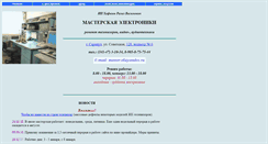 Desktop Screenshot of master-el.ru