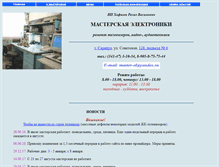 Tablet Screenshot of master-el.ru